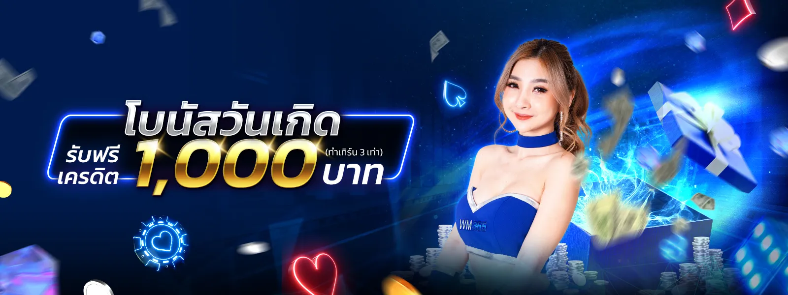 โปรวันเกิด BY panda81 app